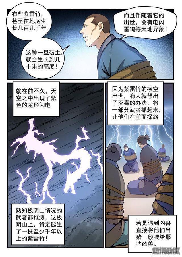 第131话 飞来横祸10
