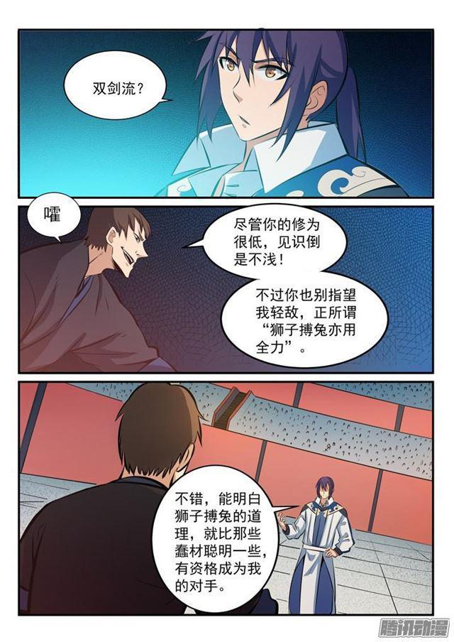 第168话 狮子搏兔7