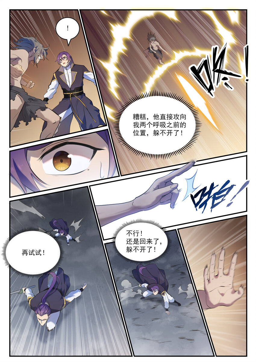 第814话 远古悟道者7