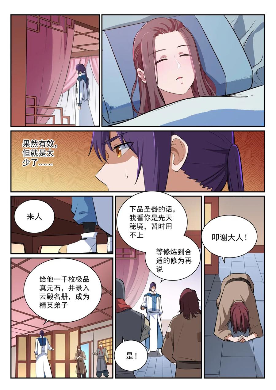 第354话 灵丹妙玉14
