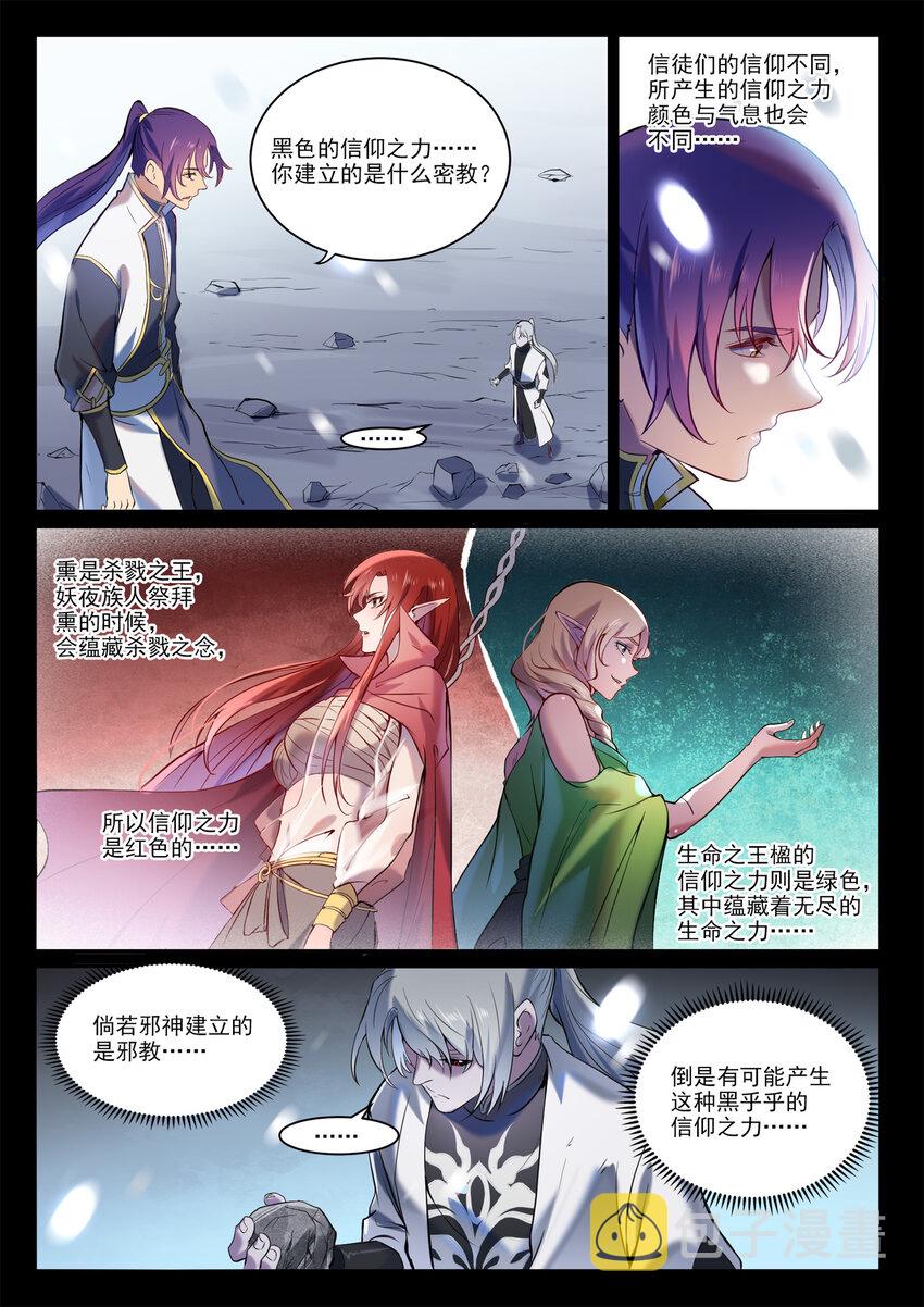 第896话 黑色之力11