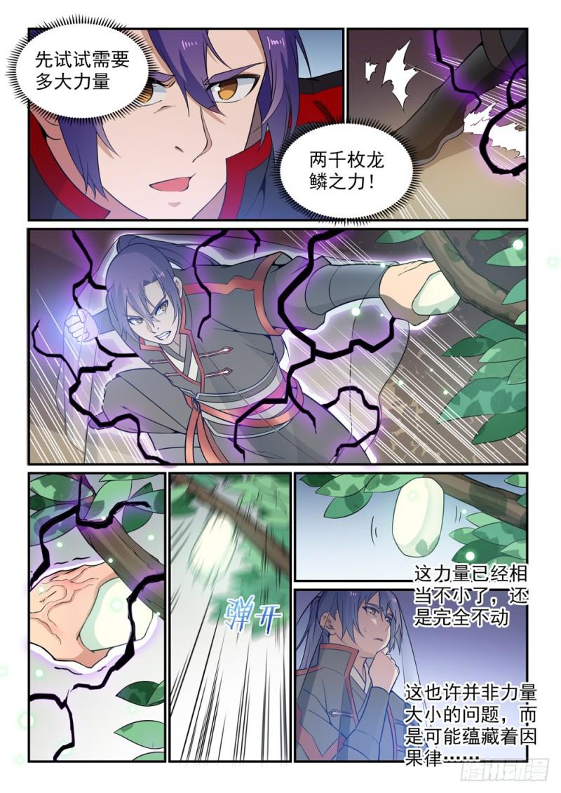 第493话 虎口拔牙11