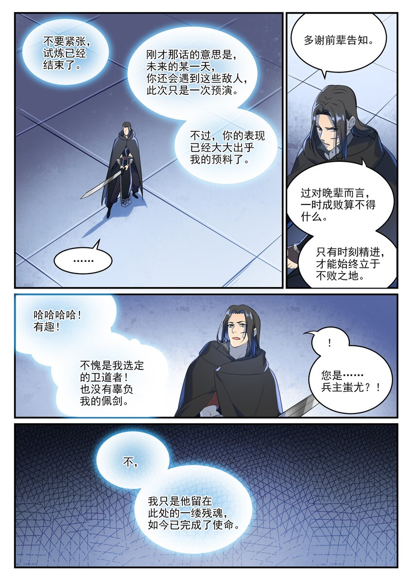第935话 各自啓航1