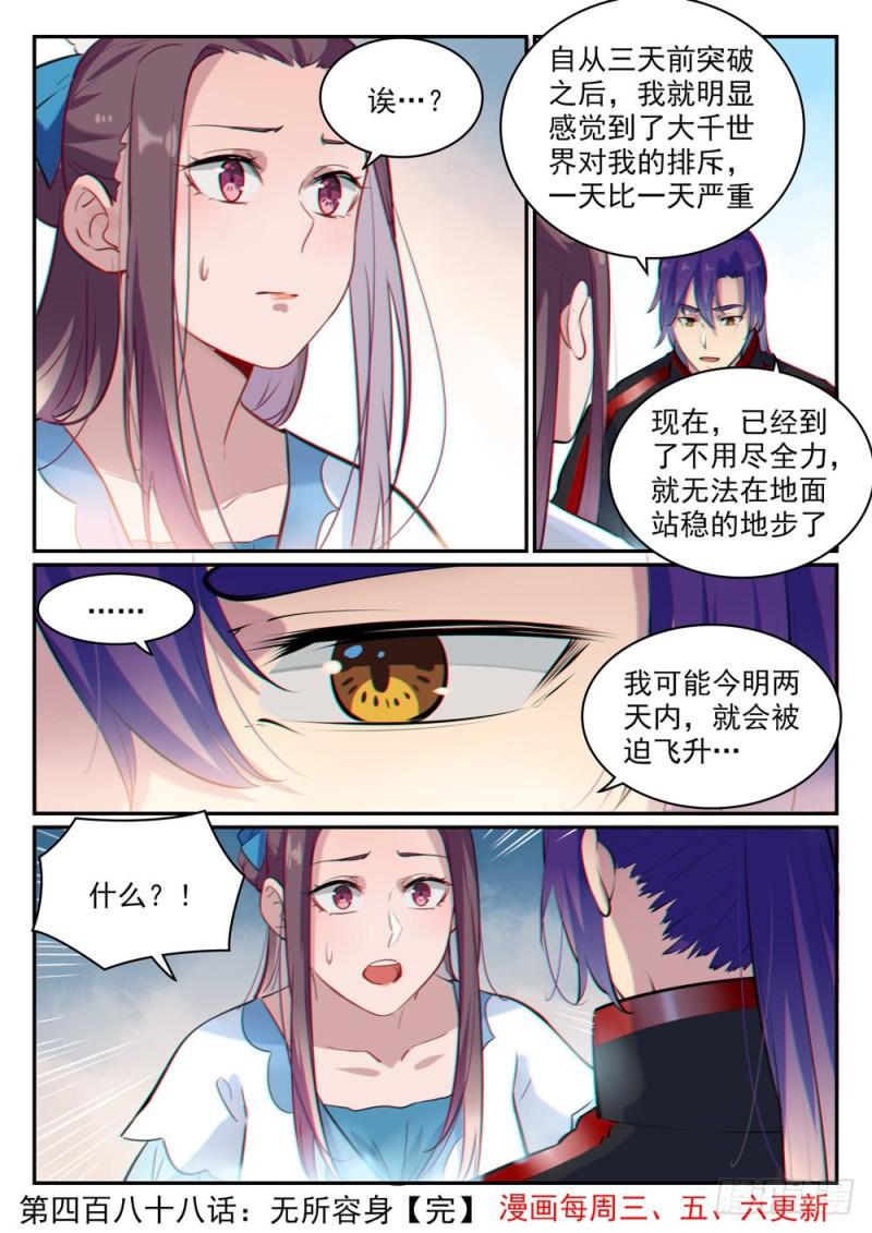 第488话 无所容身15