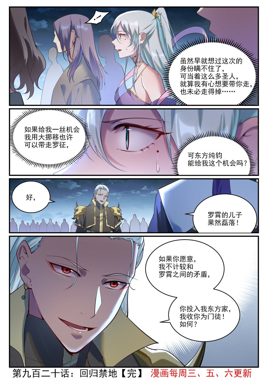 第920话 回归禁地15
