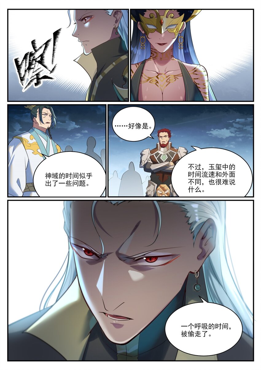 第919话 时间之蠹3