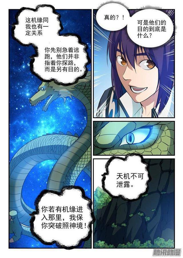 第132话 因祸得福10