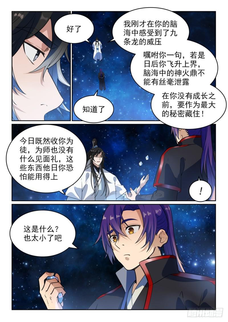 第484话 拜师学艺8