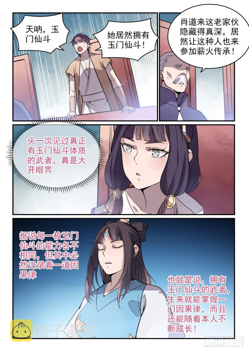 第520话 一马当先10