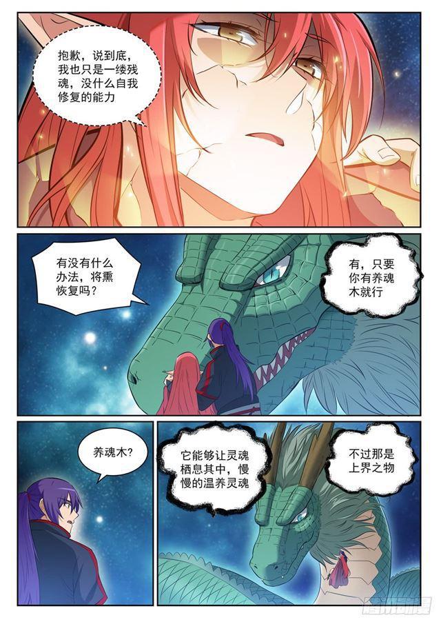 第393话 气若游丝4