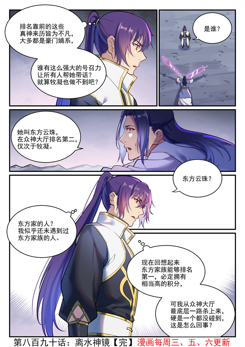 第890话 离水神镜15