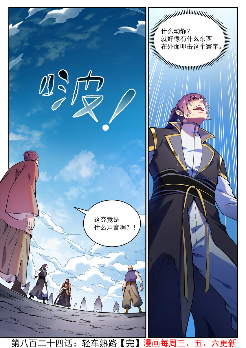 第824话 轻车熟路15