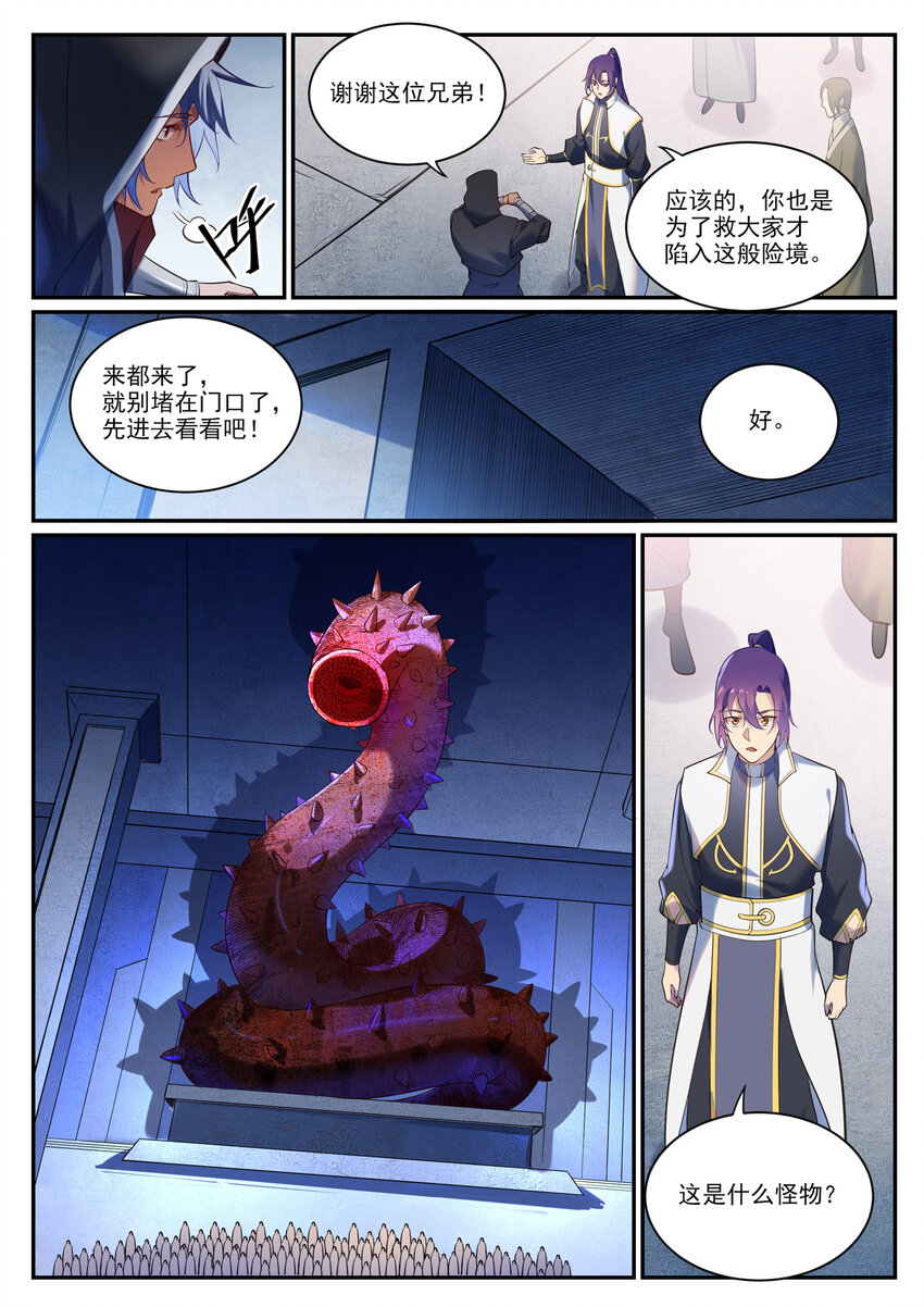 第902话 逋逃之薮11