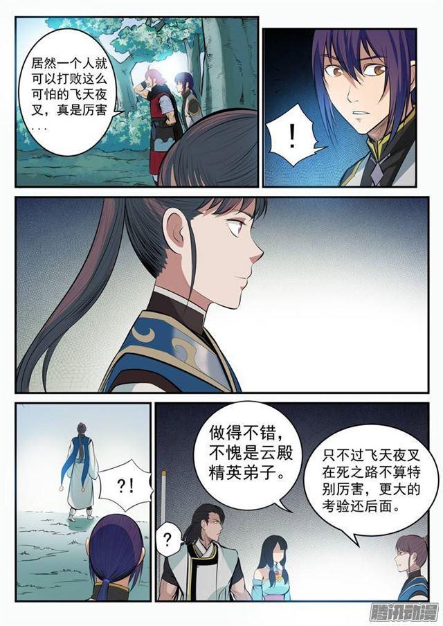 第99话 夜叉之死12