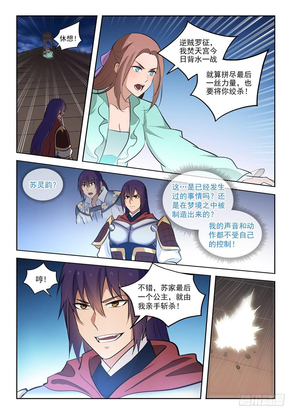 第283话 轮回之门11
