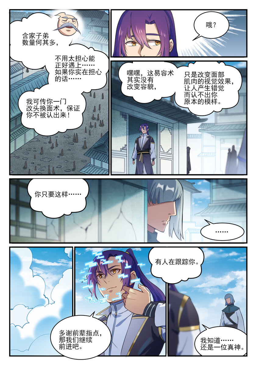 第847话 镜城风波10