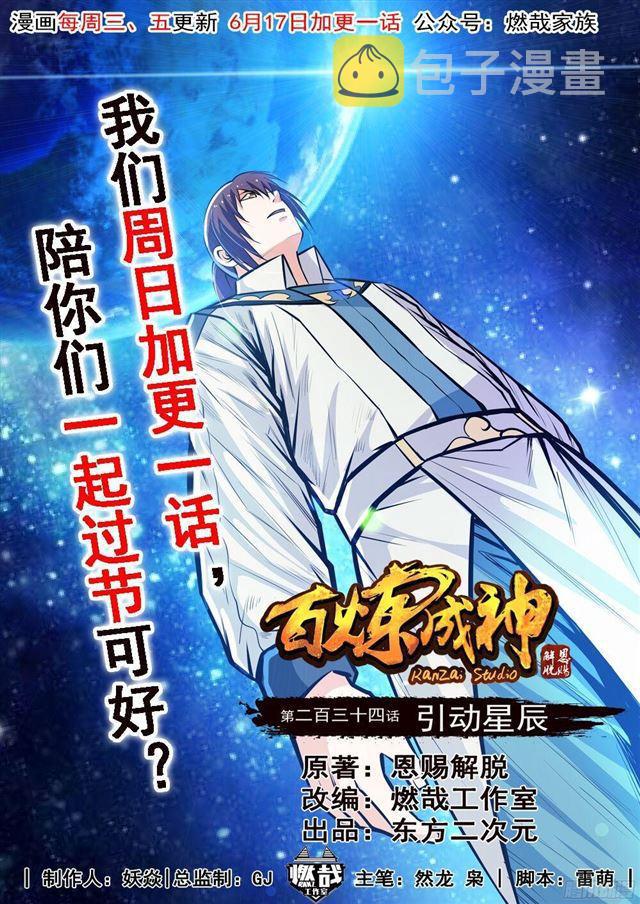 第234话 引动星辰0