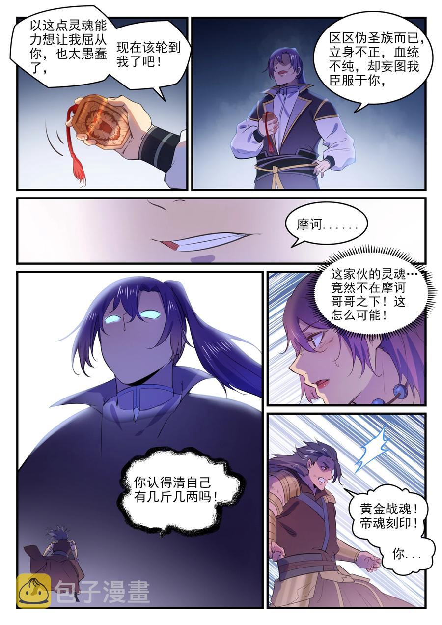 第770话 大统治术13