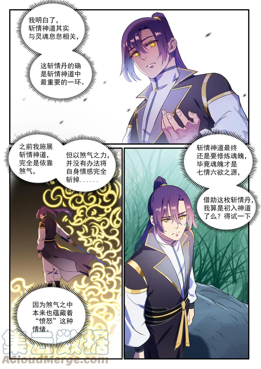 第828话 剑出无我8
