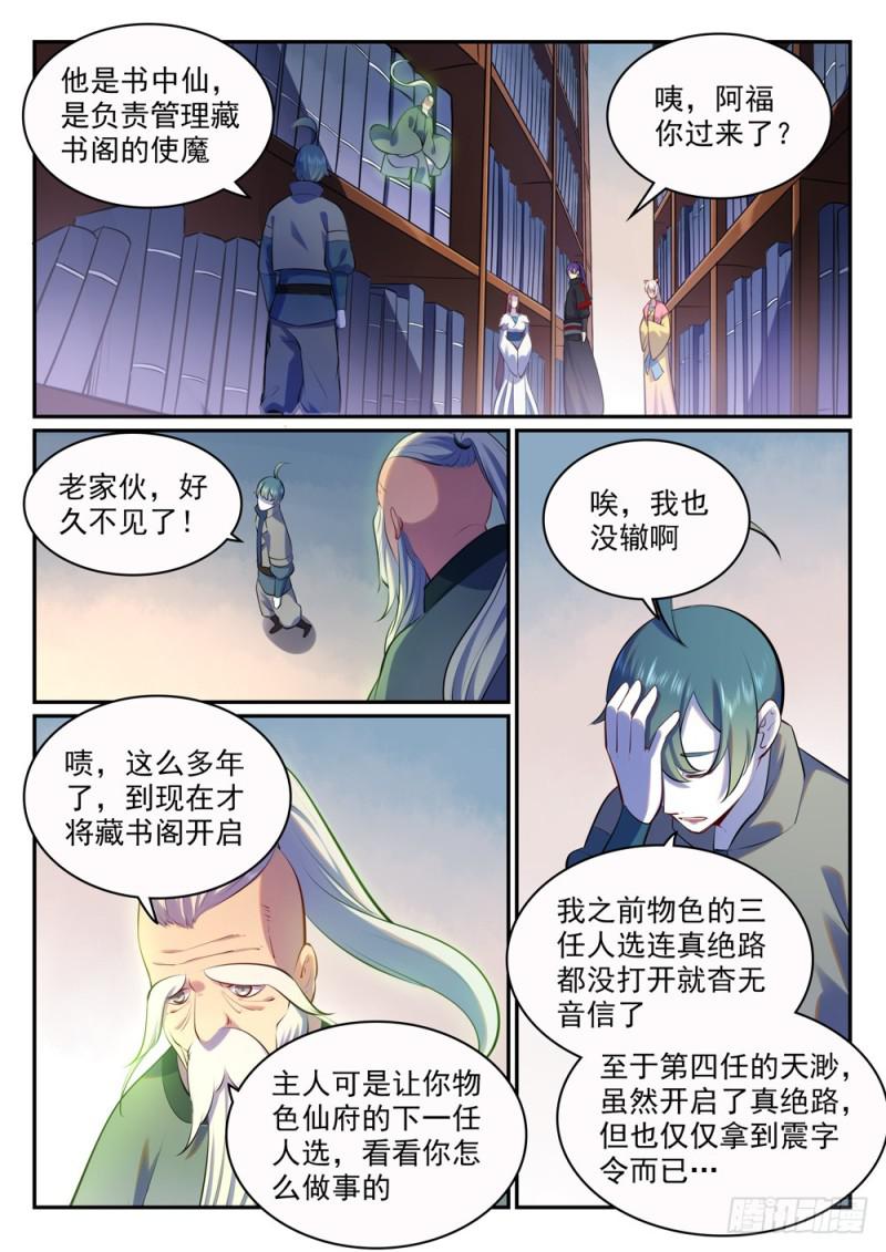 第480话 汗牛充栋11
