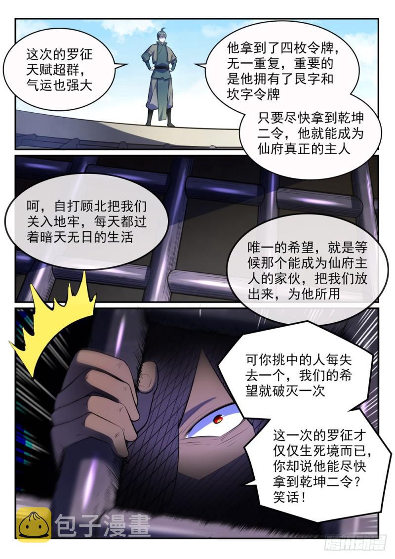 第480话 汗牛充栋3