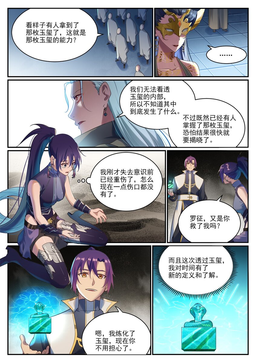 第919话 时间之蠹4