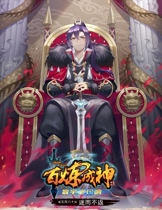 第580话 迷而不返0