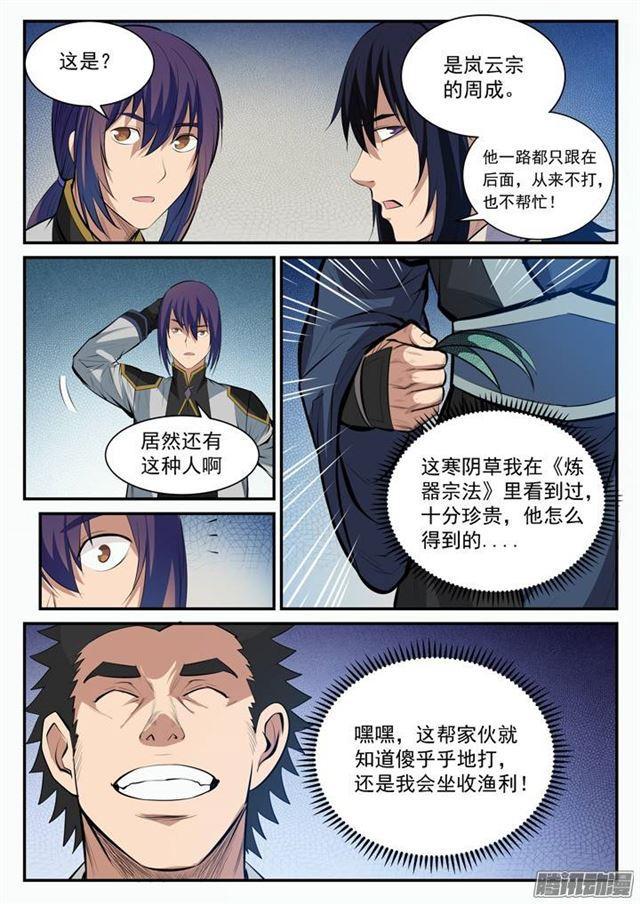 第100话 神秘弟子13