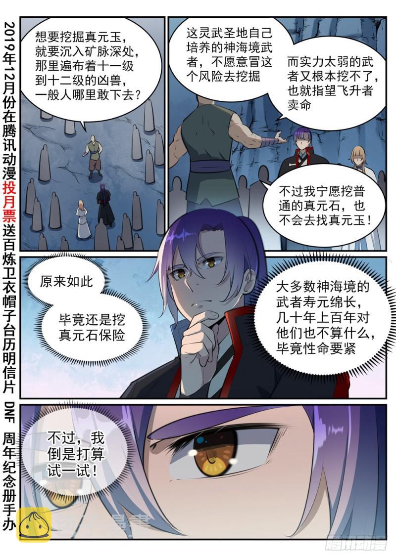 第492话 龙潭虎穴1