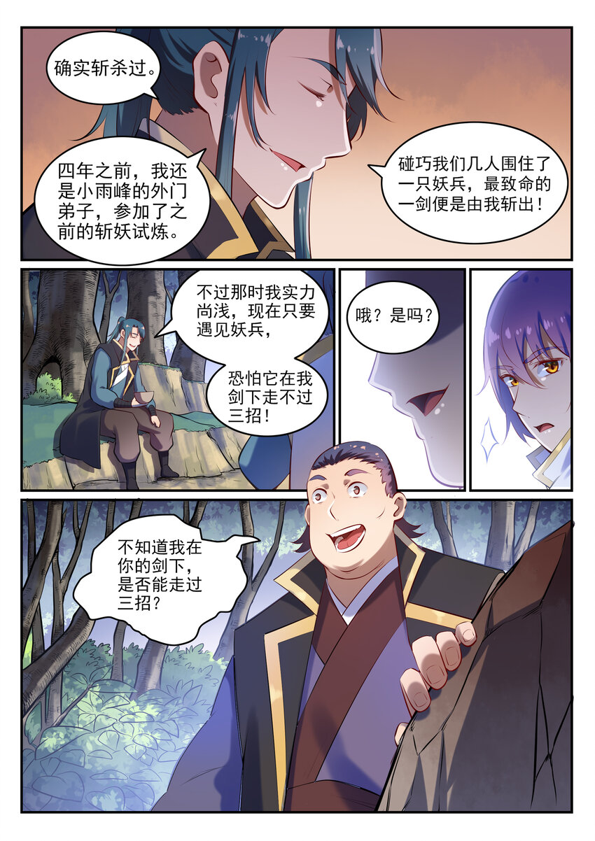 第27话 半路遇袭7