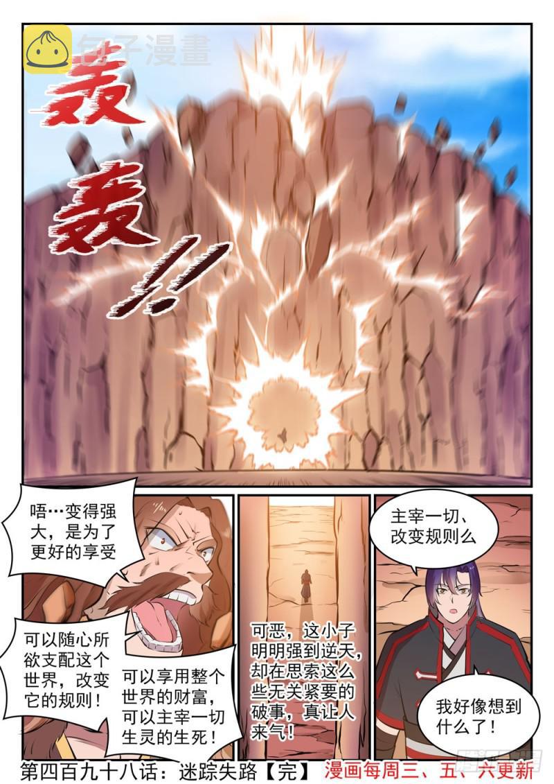第498话 迷踪失路16