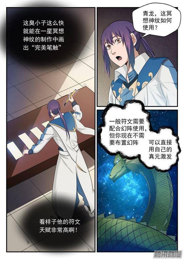 第126话 进步神速6