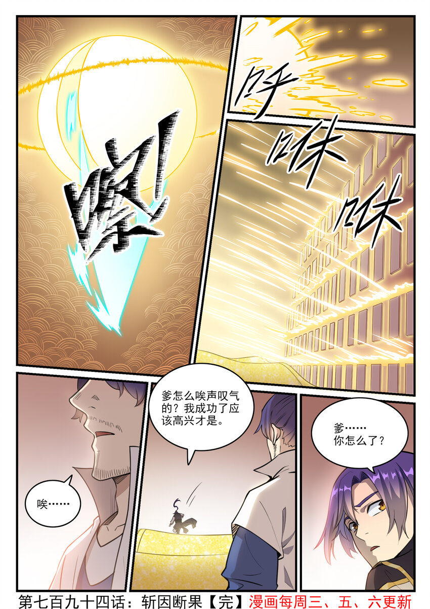 第794话 斩因断果15