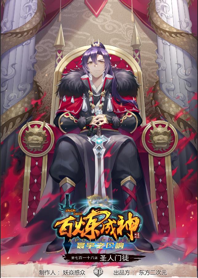 第718话 圣人门徒0