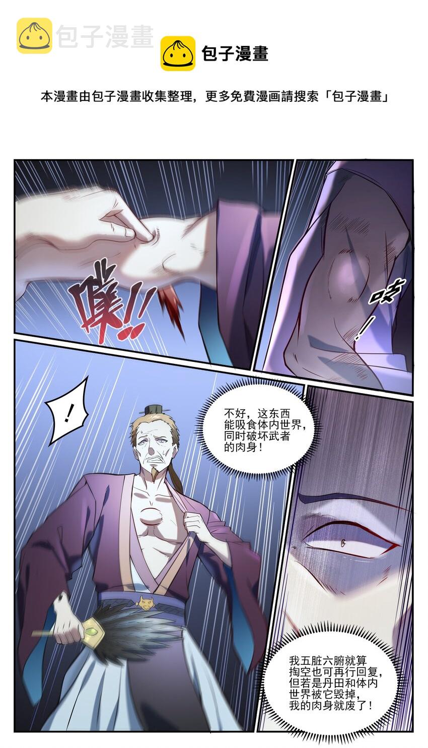 第840话 摄魂取忆5