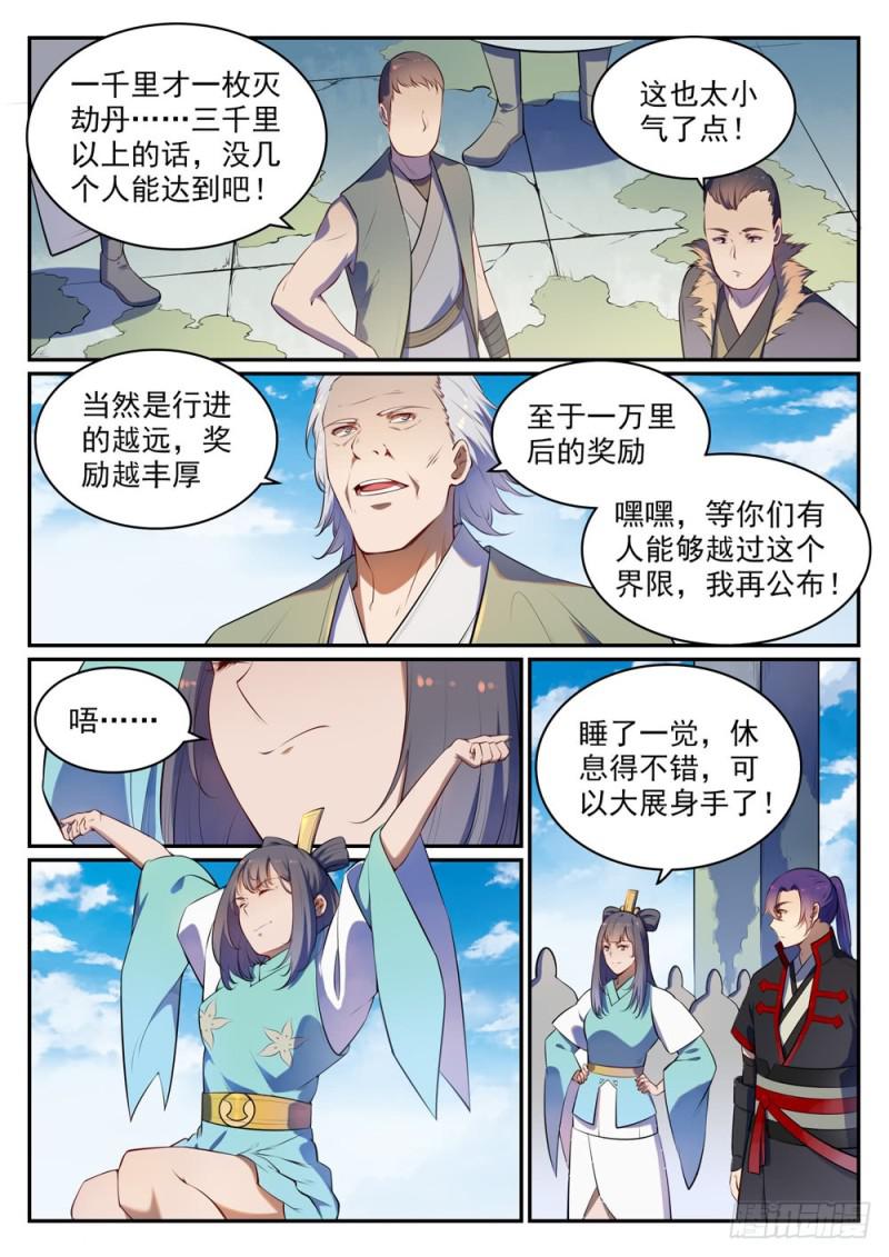 第518话 法则风暴6