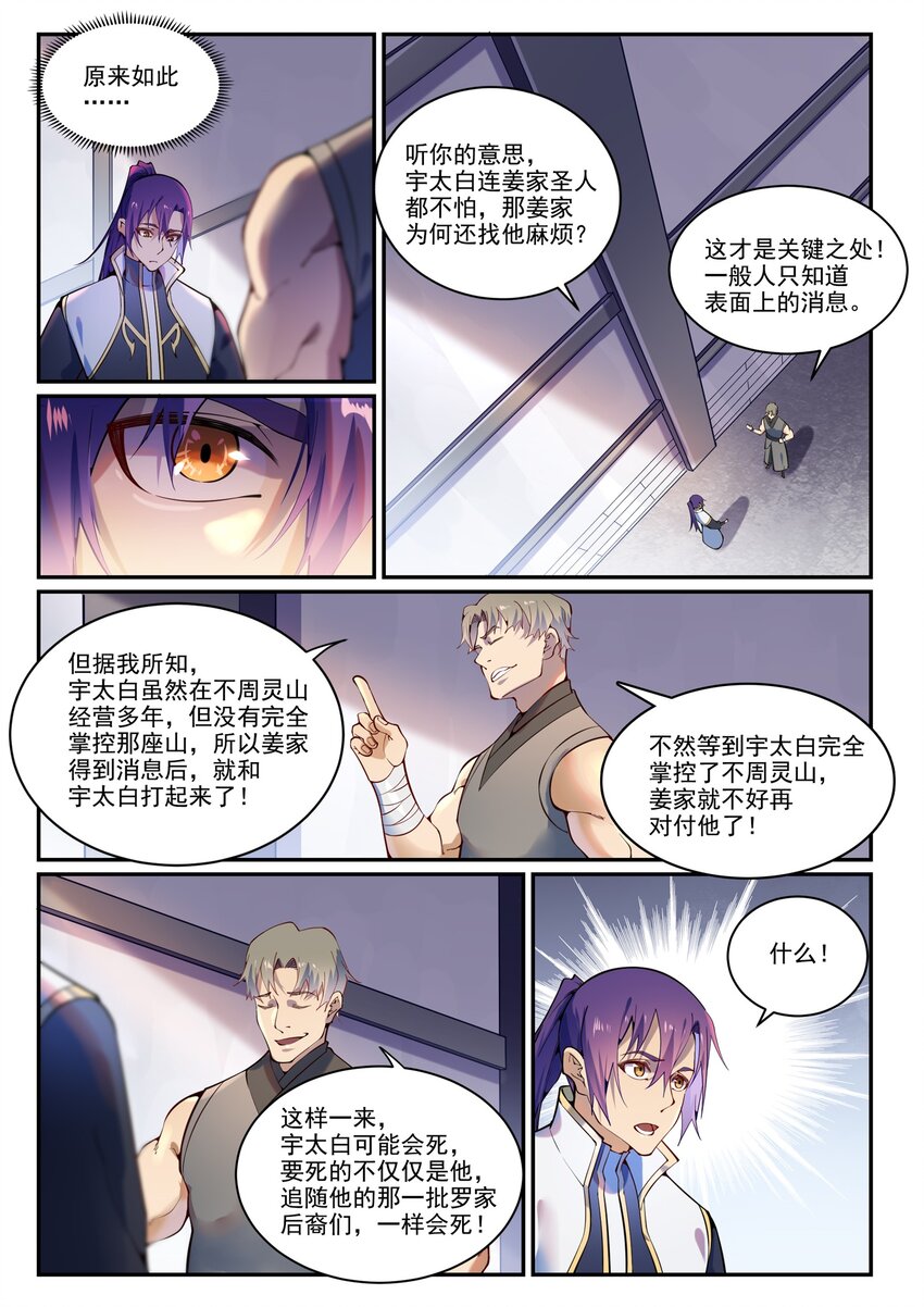 第872话 大厦将倾7