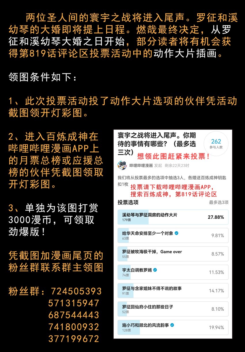 第823话 摄恶灵法相16