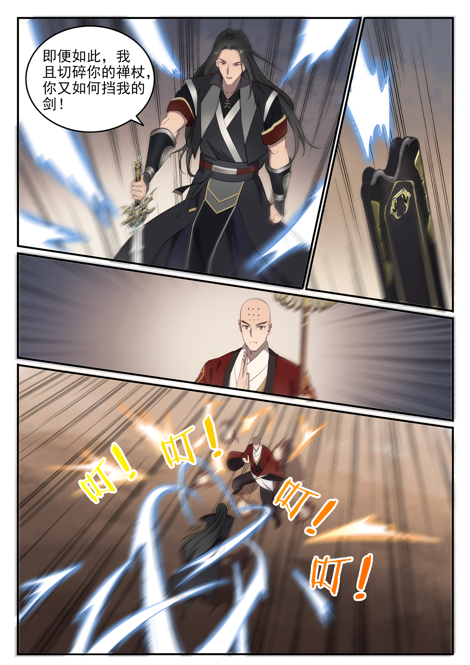 第667话 修罗禅杖8