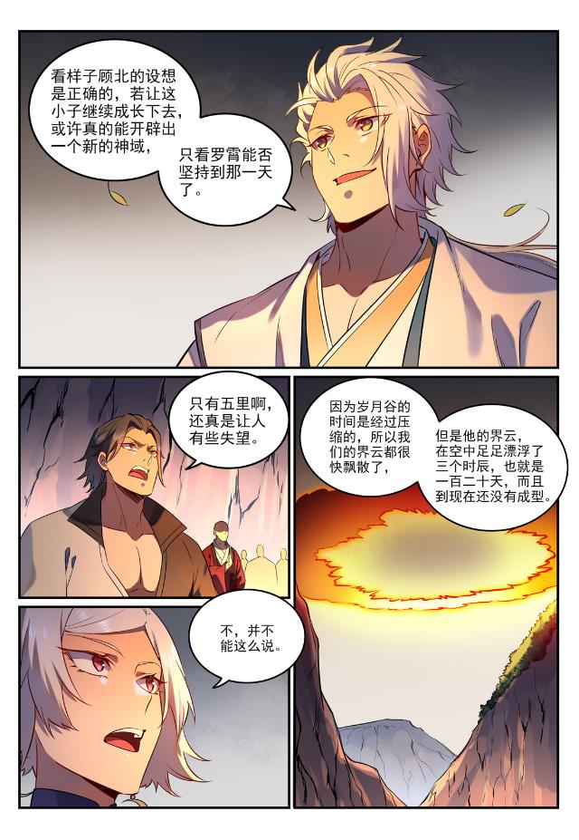 第763话 回归寰宇2