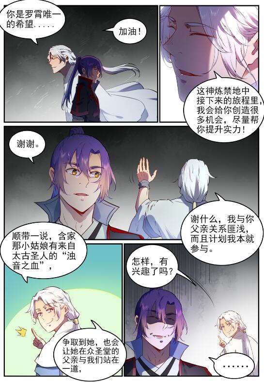 第751话 会面鸠圣12