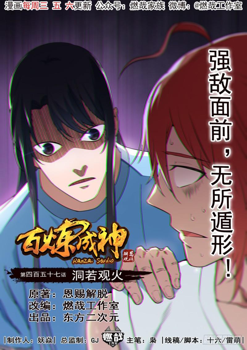 第457话 洞若观火0