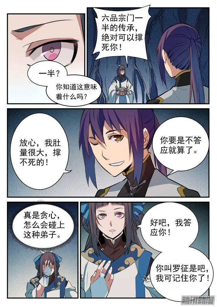 第107话 措手不及4