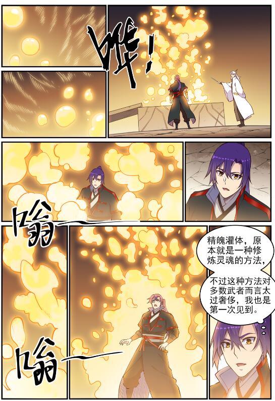 第698话 唤醒真龙12