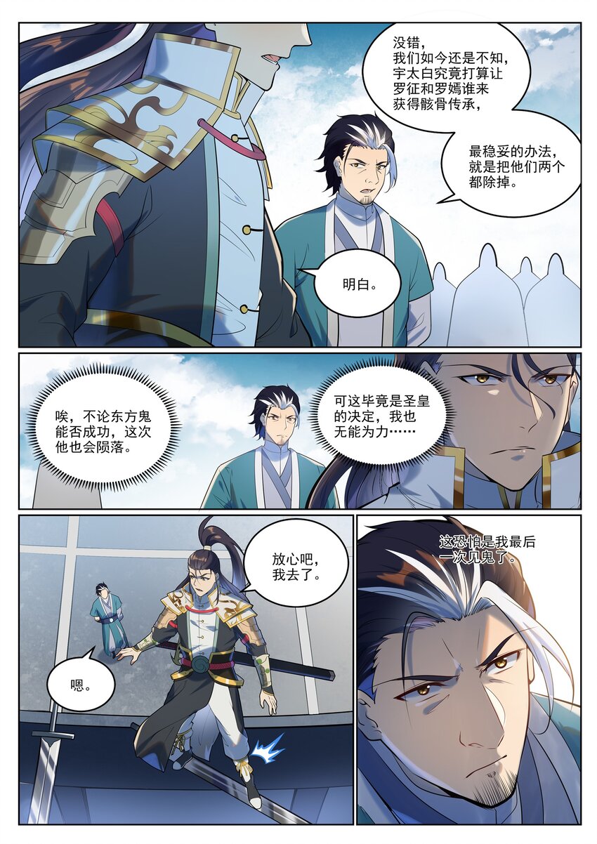 第942话 危机四伏12