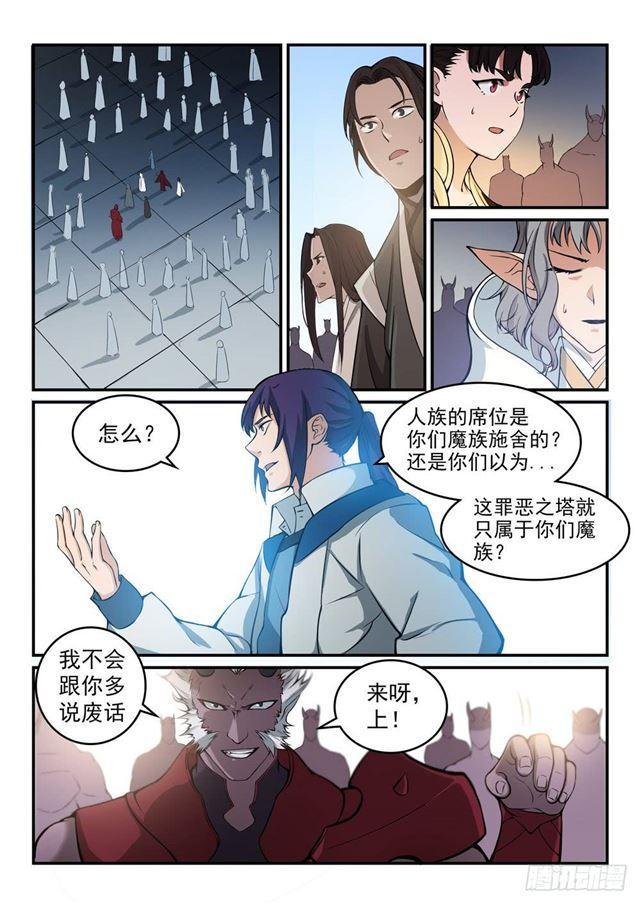 第257话 一触即发7