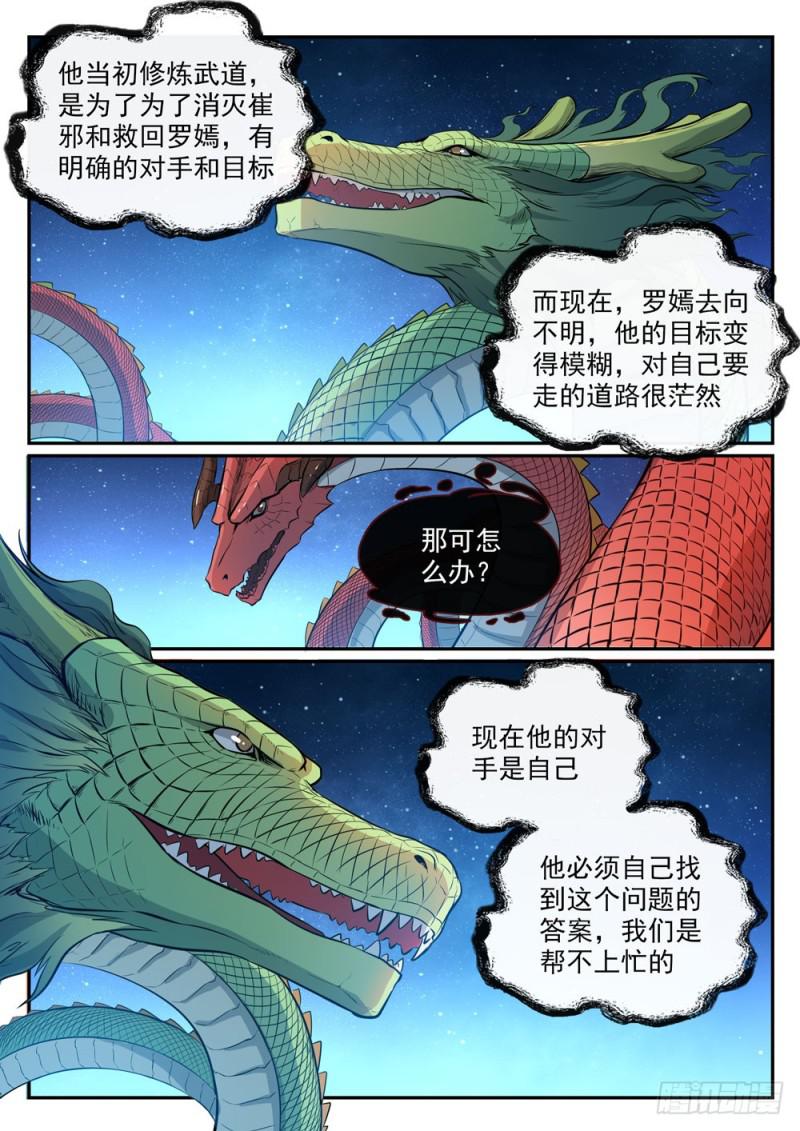 第498话 迷踪失路5