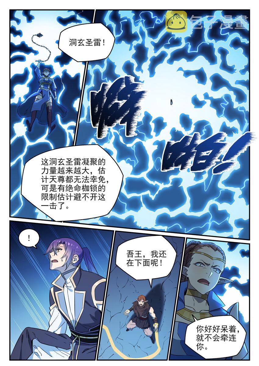 第788话 洞玄圣雷3
