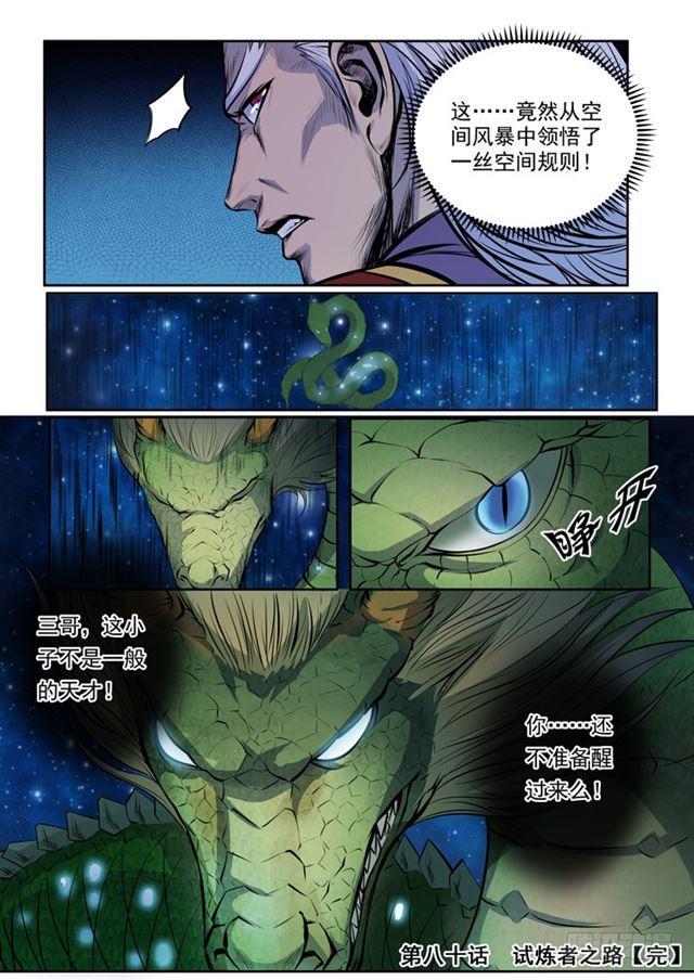 第80话 试炼者之路26