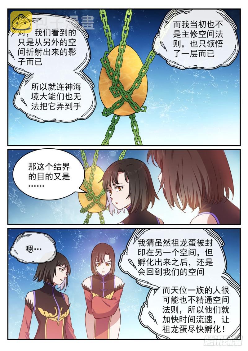 第443话 镜花水月11